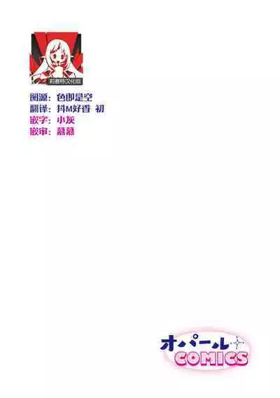 ijimete, Yayo-chan. Nenjū hatsujō do hentai rīman no puratonikkurabu | 尽情欺负我吧、小弥生。无时无刻都在发情的大变态白领的柏拉图式爱情 1