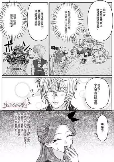 いなさく 乙女ゲーの悪役令嬢なのに王子とエロ展開になるんですが!? 身爲乙女游戲的惡役千金卻進入了攻略王子的H路綫明明只是惡角!? 【霧吹彌生漢化組】