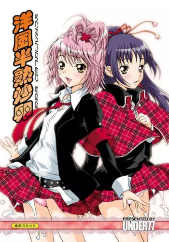 [UNDER77] Scrambled Egg (Shugochara!)