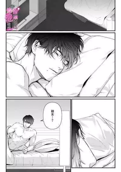 [Shibatora]Risei O Sutete, Doukei O Daku~0-4｜舍弃理性、憧憬怀抱~0-4话[中文] [橄榄汉化组]