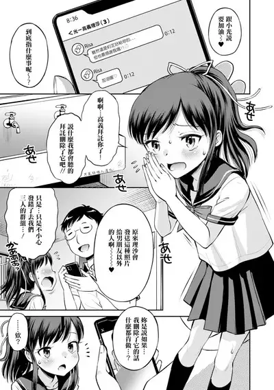 Netorare Sankaku Kankei | 被寝取的三角関係 Ch. 0-4