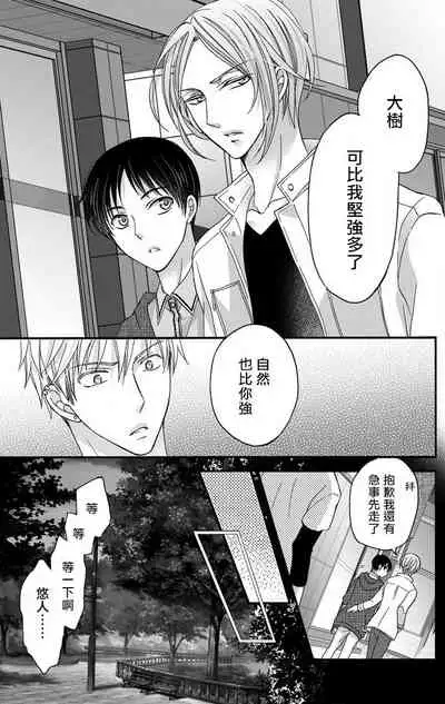 [Mitsuhashi Tomo] Choukyou Kaihatsu Seikatsu ~Kimi ga Ochiru Made Yamerarenai~ | 调教开发生活~不到你堕落为止决不罢休~ 1-10 [Chinese] [拾荒者汉化组] [Digital]