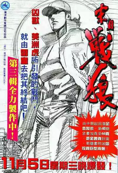 【海虎武神】 004