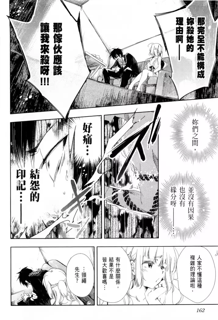 Kamisama no urami bi 1