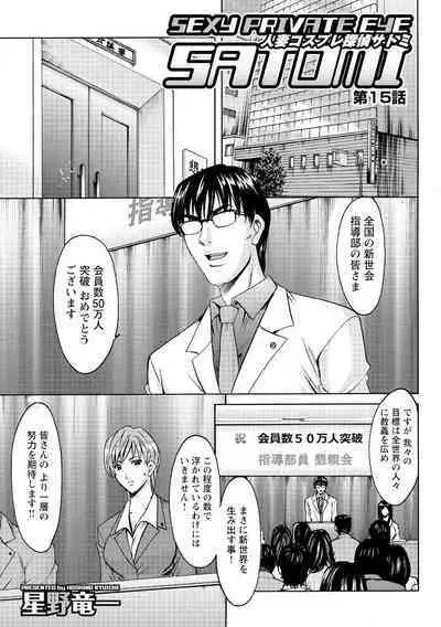 Hitozuma Kosupure Tantei Satomi Kanzenban