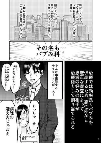 むちむちお姉さん系男の娘が甘やかしナース