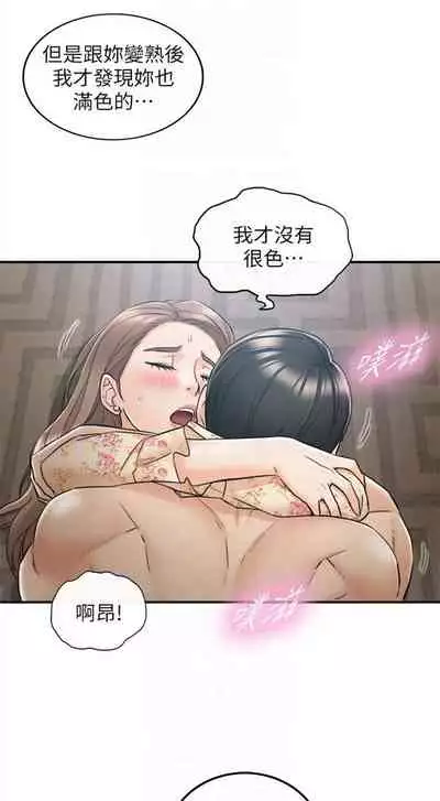 [週五] [富貴鼻 & 雲河尹] 正妹小主管 1-49 官方中文（連載中）
