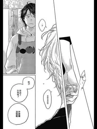 Bokura no Tsuzuki | 我们的后续 Ch. 1-5 + 加笔