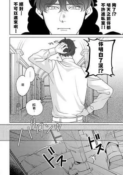 Furetaku Nattara, Kaette Oide | 回到我这里来吧 倘若你想要触碰的话 Ch. 1-5 + 加笔1