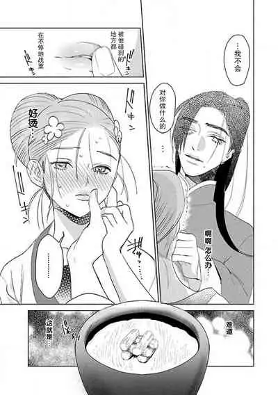 [Tamaru Iku] tensei! ? Bukan to nyan nyan ~ kōkyū enji-roku ~ | 转生！？武官和娘娘～后宫艳事录 1-5 [Chinese] [莉赛特汉化组]