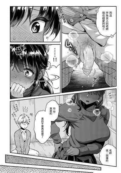 Ima... Shitai no. | 我現在...就想做。