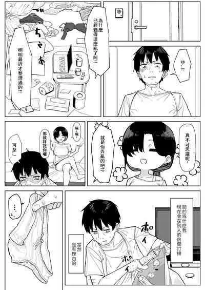 ［えむえむ］邋塌的OL鄰居