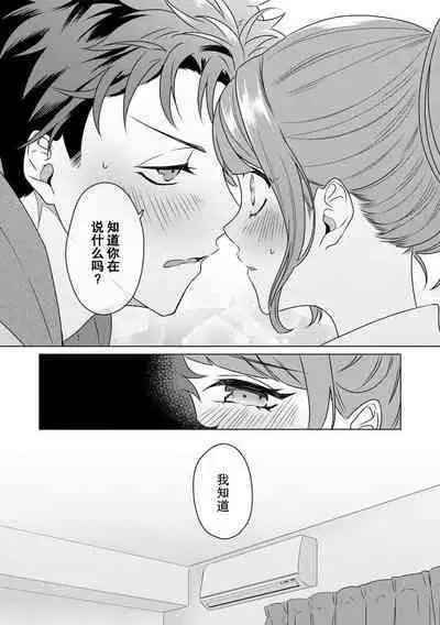 Yuunou Engineer ni wa Ura no Kao ga Aru Watashi o Kaihatsu suru Dekiai Step | 能干程序员隐藏的一面 把我“开发”的溺爱步骤 1-8