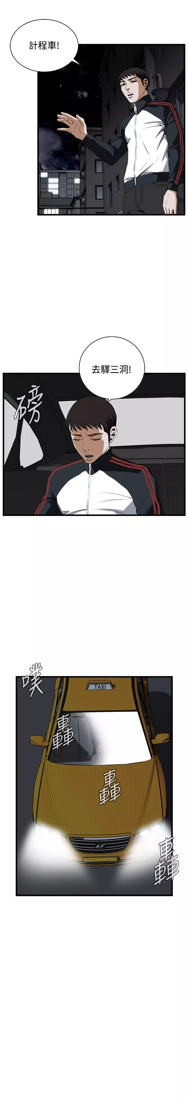 Take a Peek 偷窥 Ch.39~55 中文