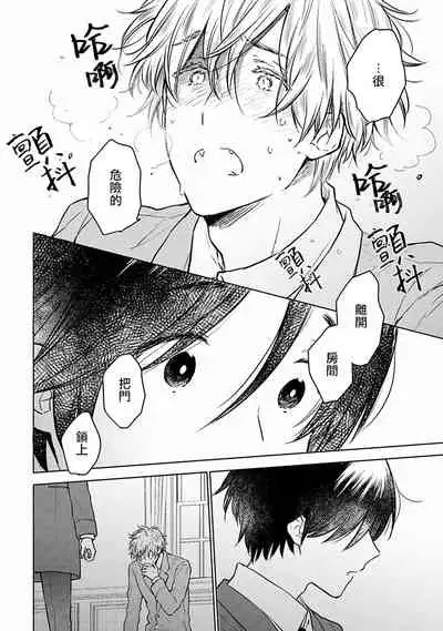 [Furukawa Fumi] Omega Koukyu Shoukan Ronnie Danshaku no Otsuki-sama | OMEGA高级娼馆 罗尼男爵与白月光 Ch. 1-5 [Chinese] [冒险者公会] [Digital]