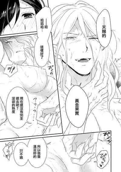 [Narada Yamato] Tensei Majo wa Ryuuzoku no Mamono-sama ni Kakowaremasu | 转生魔女被魔龙金屋藏娇了 1-8 [Chinese] [莉赛特汉化组]