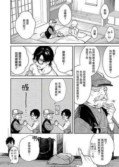 Oni no Esa ja Arimasen | 我才不是妖怪的食物 1-2