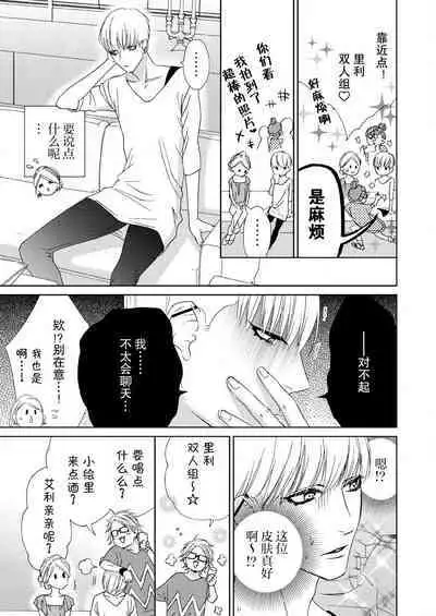 [Mayama Shin] Teto-kun wa Mashou ~ Suki na dake Iya tte Itte Ii yo, Sugar | 魔性男泰特君~只要喜欢 说讨厌也可以哦、Sugar 1-7 end [Chinese] [莉赛特汉化组]