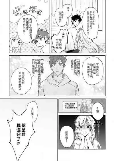 [Ryo] Osananajimi ja tarinai ~ seitai-shi no shigi wa yasashiku zuru i ~ | 无法满足于青梅竹马的关系~推拿师他的指技又厉害又狡猾~ Ch. 1-7 end [Chinese] [莉赛特汉化组]