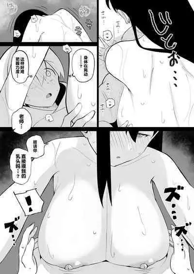 Sensei, Watashi to Slow Sex Shite Moraemasen ka?