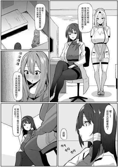 [Kosuko Teikoku (sella)] Moshimo Futanari wa Bokki Shitara Shasei suru no ga Atarimae no Sekai dattara ~Clinic Hen~ | 若是有一天，这个世界变成了扶她娘随地射精都成为理所当然的奇妙新世界 ~扶她诊所篇~ [Chinese] [黄记汉化组] [Digital]