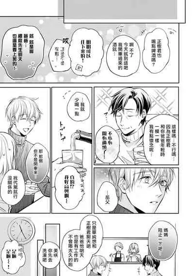 [Shichigatsu Motomi] Sonna Kao shite, Sasotteru? ~Dekiai Shachou to Migawari Omiaikekkon!?~ 1-3 | 【戀愛紅暈】這種表情，在誘惑我嗎？~溺愛社長和替身相親結婚！？ act.1 [Chinese] [拾荒者汉化组]