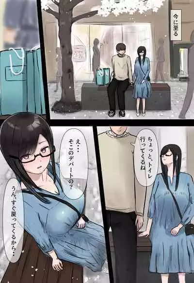 Hikikomotteta Kanojo ga Netorareru Hanashi.