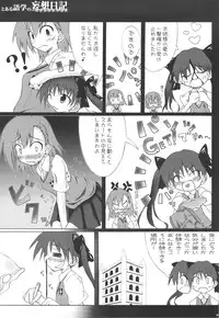 (C74) [Mugen@works (Akiduki Akina)] Toaru Gogaku no Inspiration (Toaru Kagaku no Railgun)