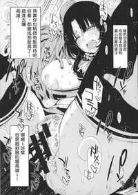 (SC2015 Winter) [EDGE (ED)] Sanzen Sekai no Karasu o Koroshi Takao ni Model o Tanomitai... (Kantai Collection -KanColle-) [Chinese] [三千世界鴉殺盡，巨乳重巡向前行漢化]