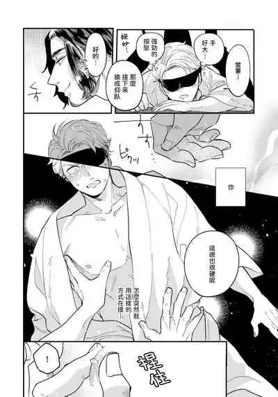 [Utsumi Long] Omae no Yubi de Toroketara | 被你的指尖融化 1-4 [Chinese] [拾荒者汉化组] [Digital]