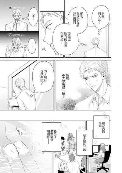 Yuunou Engineer ni wa Ura no Kao ga Aru Watashi o Kaihatsu suru Dekiai Step | 能干程序员隐藏的一面 把我“开发”的溺爱步骤 1-18