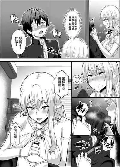 [CICADA (ヴァリオス)] 僕の部屋に娼婦のエルフを召喚してしまった。 中文翻譯