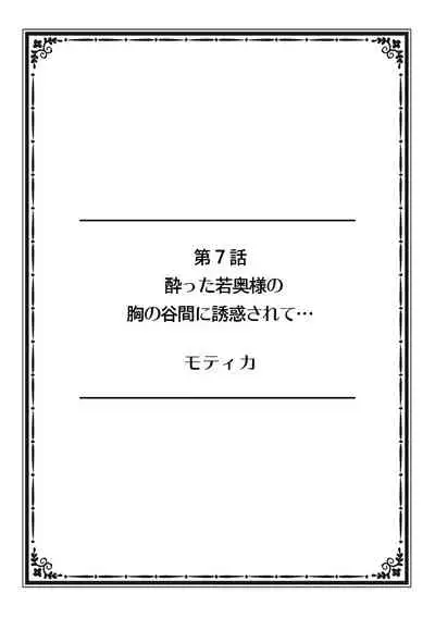 [Anthology] そんなに激しくしたらっ…夫が起きちゃう!」飢えたレス妻を本気にさせるガチ突きピストン【フルカラー】
