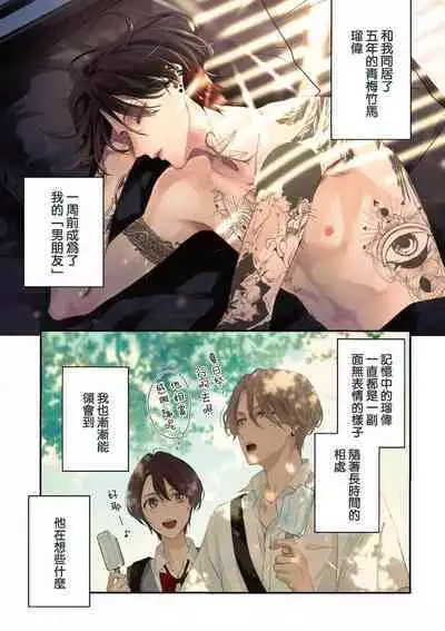 [Aizen Mana] Sumi-iri osananajimi no sokubaku ga tsurai | 浑身都是刺青的青梅竹马控制欲超强 1-4 [Chinese] [莉赛特汉化组]