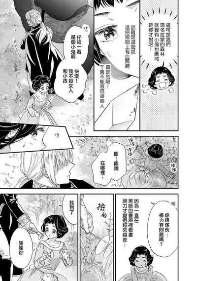 [Adumi Yuu kisaragi] Gensui kōtei no okiniiri ~ botsuraku reijō wa kakowa re dekiai ni honrō sa retemasu ~ | 元帥皇帝的心頭至寵~沒落大小姐被溺愛包圍任由擺佈~ [Chinese] [莉赛特汉化组]