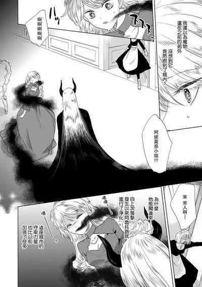 Dakareta Akuyaku Reijou wa, Gekihen Ouji no Dekiai Route ni Totsunyuuchuu!? | 被深拥的反派千金进入反套路王子的强宠攻略线!? 1-18