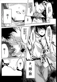 (C85) [telomereNA (Gustav)] Nozoki mashita ne? Producer-san (THE IDOLM@STER CINDERELLA GIRLS) [Chinese] [无毒汉化组]