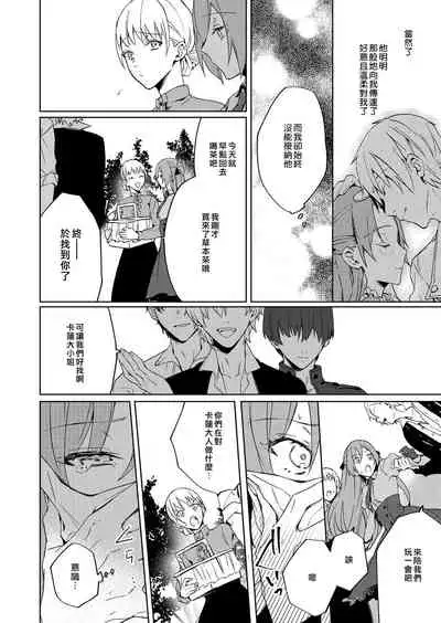 [Yuzushiwo] Akuyaku Reijou wa Ichizu ni Dekiai sarete ~Noumitsu Sex no Aite wa Juuboku~ | 被疯狂溺爱的反派大小姐~浓密性爱对象是仆从~ 1-5 [Chinese] [莉赛特汉化组]