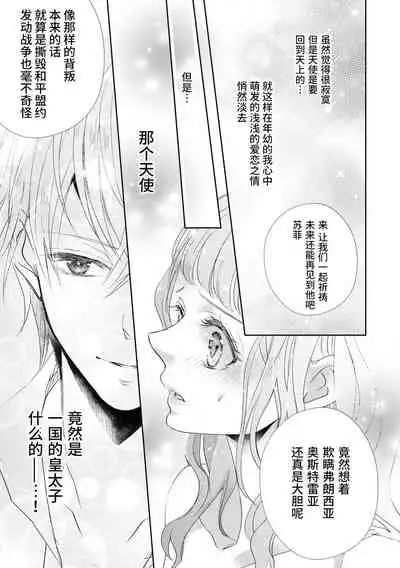 [Shūhō ameri] reitetsu ō taishi no chōai shoya ~ jōkamachi no tenshi wa dekiai-keideshita ~ | 冷酷皇太子的宠爱初夜～城中心的天使其实是溺爱系～ (yajū to hyōban no ō taishidenka ni metora remashita… ansorojī) [Chinese] [莉赛特汉化组]