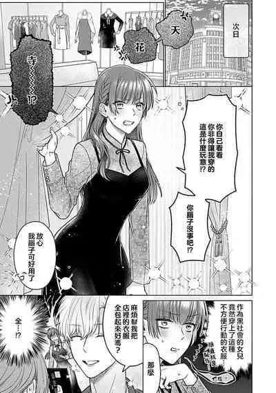 Daikiraina Aitsu wa Doesu de αna Onzoushi Hatsujou Dekiai Sex Marriage | 最讨厌的那家伙是抖S α大少爷 溺爱发情sex marriage 3-5