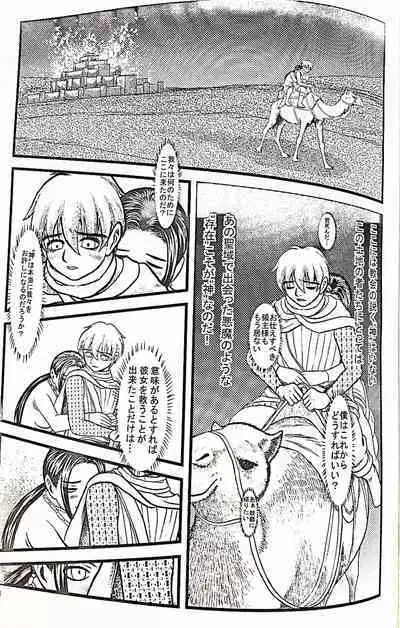 [Count ECO's Wanking] The Goddess Ishtar's Wrath