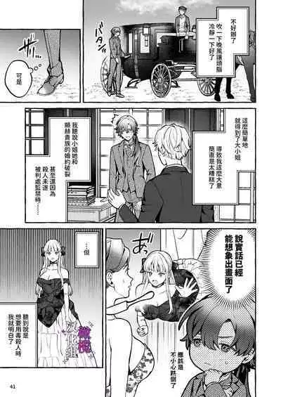 Danzai Akuyaku Reijou to Moto Shiyounin Konyaku | 断罪反派千金和原傭人的婚約