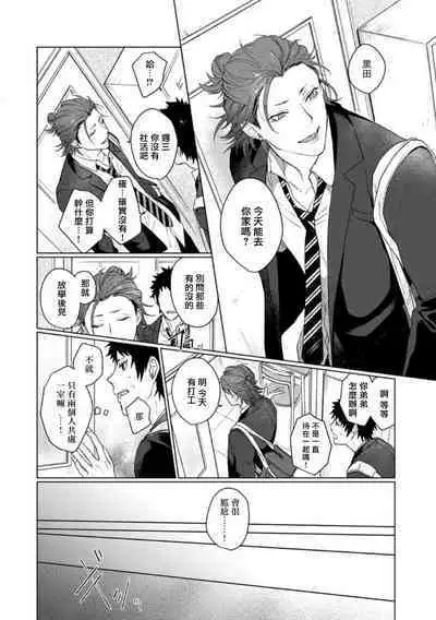 Ai o Shiranai Kyoudai wa | 不懂得爱的兄弟 Ch. 1-2