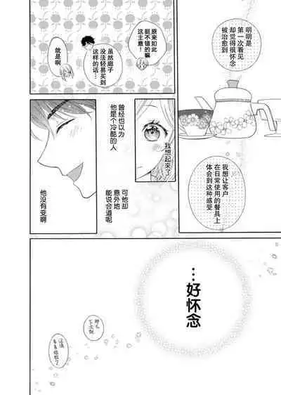 shotaiken ritorai! Anogoro to wa chigau fukai Oku no kaikan ni kokoro made torotoro ni… ~tsu | 再度初体验！与那时不同。深入灵魂的快感连心都融化…