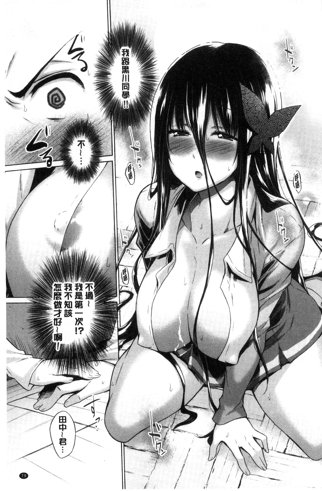 Hishoujo List - The Non-Virgin List | 非處女的名單