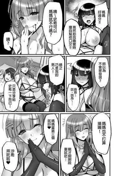 [Labomagi! (Takeda Aranobu)] Chishojo Fuuki Iin no Minna ni Ienai Inbi na Onegai 6 ~Inwaimama ni Shikumareshi, Dosukebeoyakodon?~ | 痴處女風紀委員對他人難以啟齒的淫靡願望6～被淫靡人妻相中並享用超色情母女丼～ [Chinese] [Decensored] [Digital]