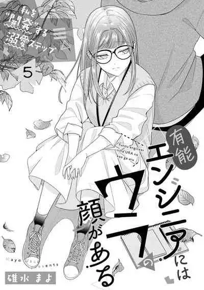 Yuunou Engineer ni wa Ura no Kao ga Aru Watashi o Kaihatsu suru Dekiai Step | 能干程序员隐藏的一面 把我“开发”的溺爱步骤 1-6