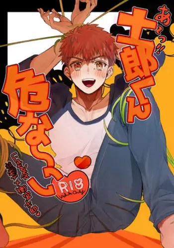 [Microbeurre (Kohata Tsunechika)] Ah! Shirou-kun Abunai (Fate/stay night) [Digital]