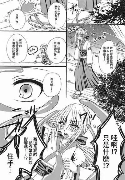 [@Uinta.com (Mizukami Ice, Kuri Dango-ya Sora)] Konna Ore Demo Aisemasuka? | 就算是我也能被愛著嗎? (Tensei shitara Slime Datta Ken) [Chinese] [GABA汉化组]