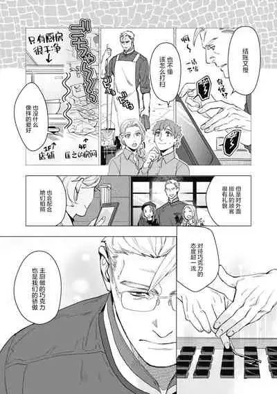 [Yan] Bitter Porn Chocolatier | 可可涩苦却入人心 Ch. 1-5 + 最终话+番外 [Chinese] [马栏山汉化组x冒险者公会] [Digital]